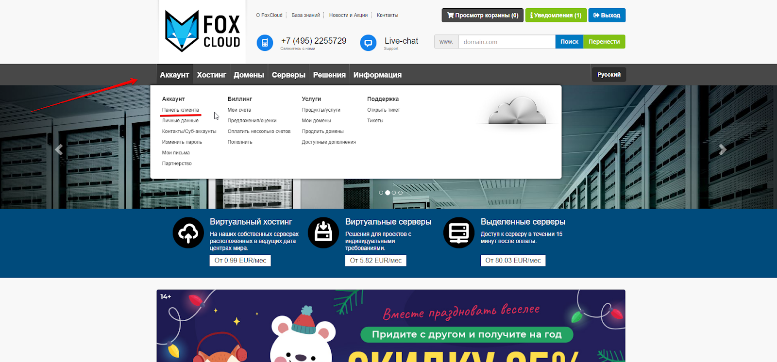 Foxcloud. Wordpress кабинет