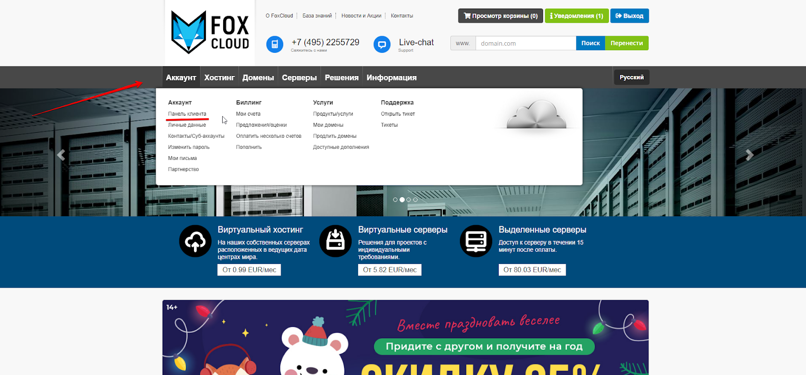 Личный кабинет wordpress. Foxcloud.